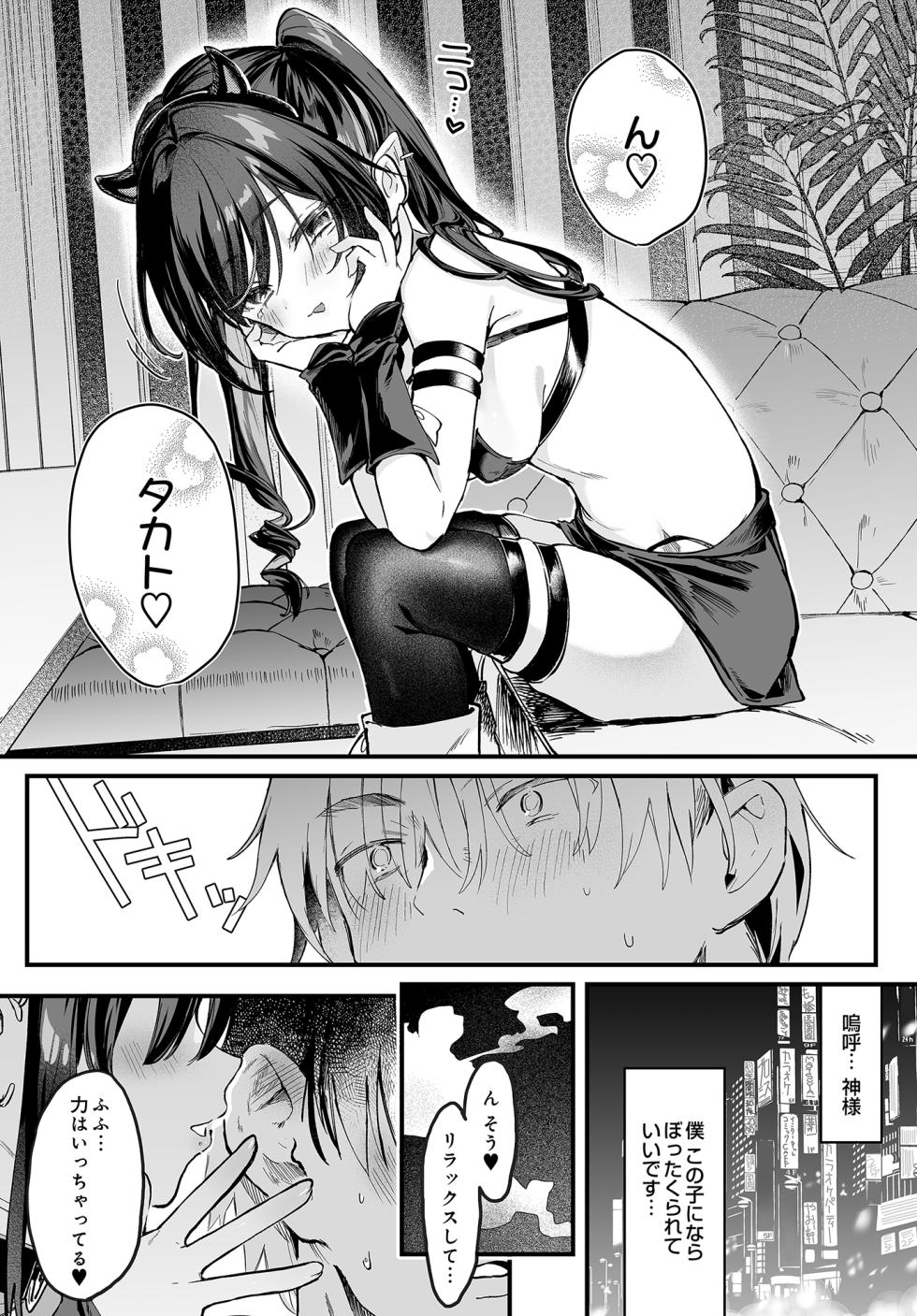 COMIC Luxuria vol.03 [Digital] - Page 20