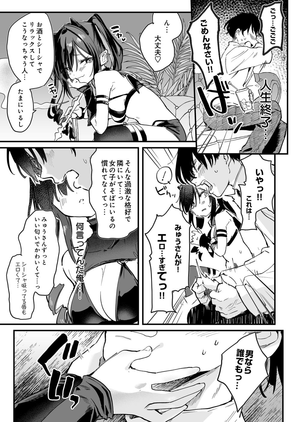 COMIC Luxuria vol.03 [Digital] - Page 23