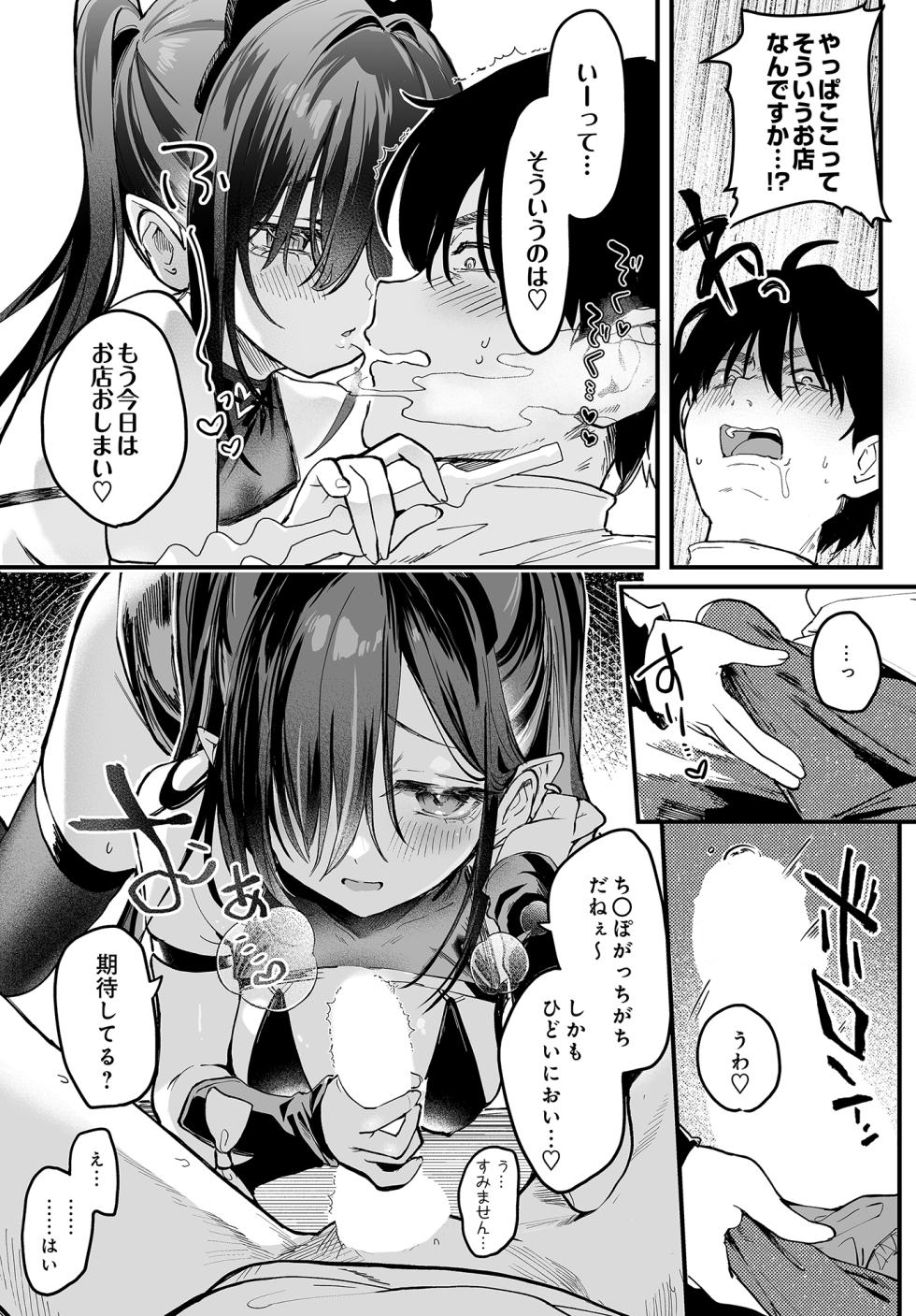 COMIC Luxuria vol.03 [Digital] - Page 25