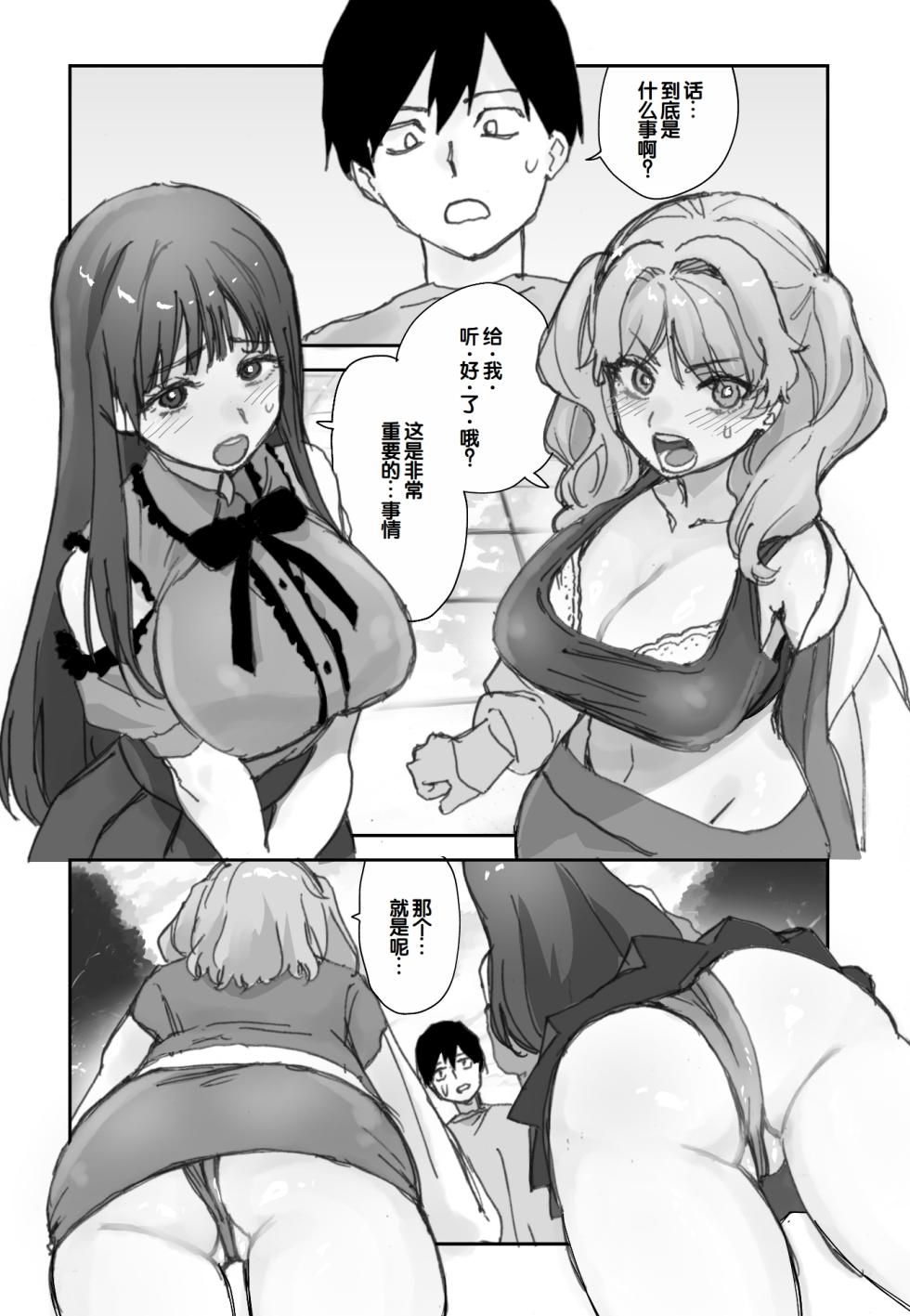 [Aamou-ya (Aamou-chan)] Nee Socchi Janakute, Watashi no Omanko ni Irete Hoshii!! [Chinese] [甜族星人赞助汉化] - Page 2