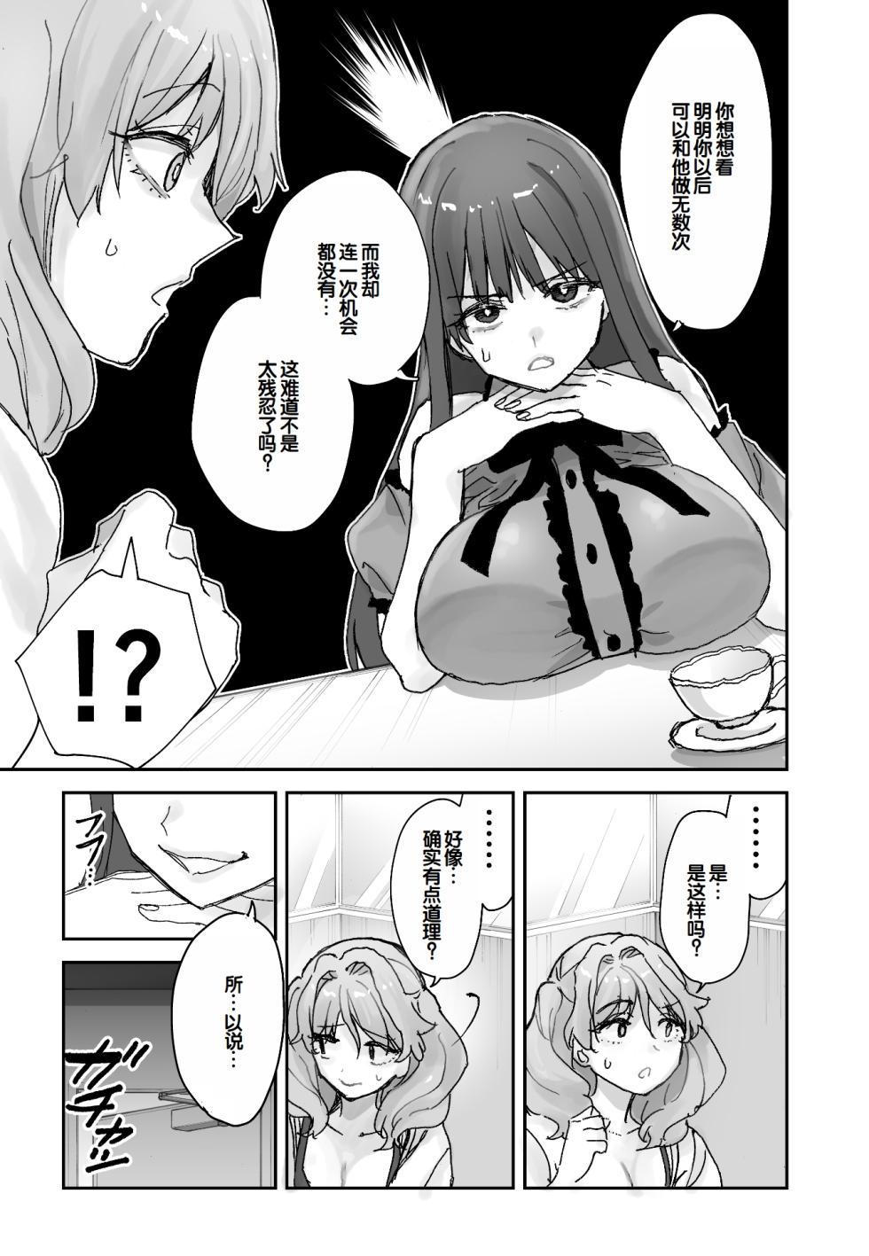 [Aamou-ya (Aamou-chan)] Nee Socchi Janakute, Watashi no Omanko ni Irete Hoshii!! [Chinese] [甜族星人赞助汉化] - Page 10