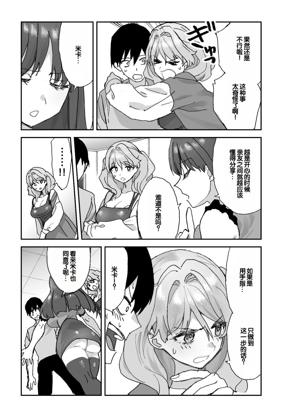 [Aamou-ya (Aamou-chan)] Nee Socchi Janakute, Watashi no Omanko ni Irete Hoshii!! [Chinese] [甜族星人赞助汉化] - Page 12