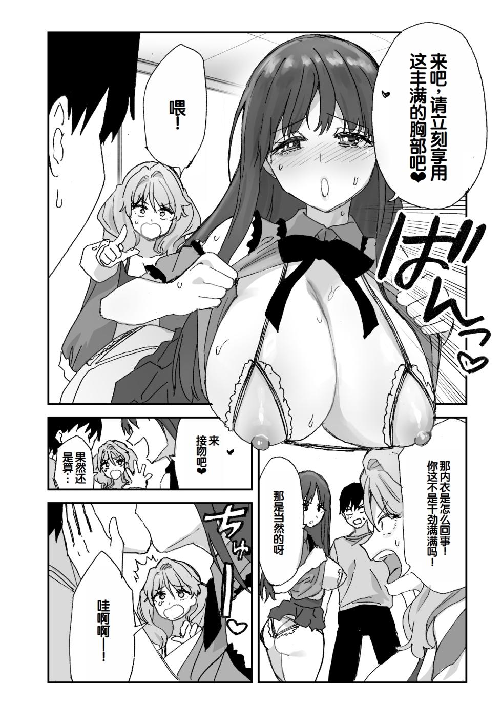 [Aamou-ya (Aamou-chan)] Nee Socchi Janakute, Watashi no Omanko ni Irete Hoshii!! [Chinese] [甜族星人赞助汉化] - Page 13