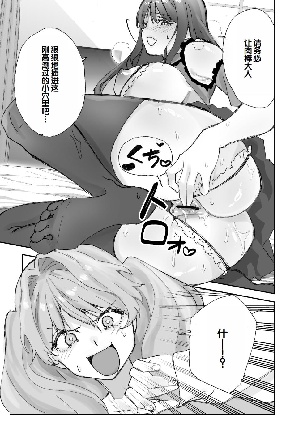 [Aamou-ya (Aamou-chan)] Nee Socchi Janakute, Watashi no Omanko ni Irete Hoshii!! [Chinese] [甜族星人赞助汉化] - Page 18