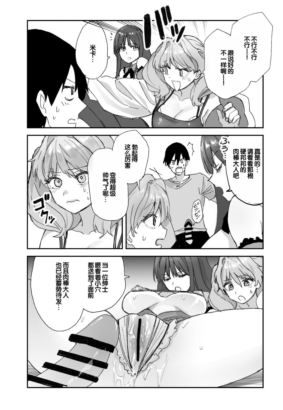 [Aamou-ya (Aamou-chan)] Nee Socchi Janakute, Watashi no Omanko ni Irete Hoshii!! [Chinese] [甜族星人赞助汉化] - Page 19