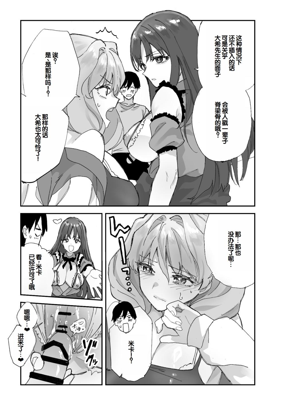 [Aamou-ya (Aamou-chan)] Nee Socchi Janakute, Watashi no Omanko ni Irete Hoshii!! [Chinese] [甜族星人赞助汉化] - Page 20