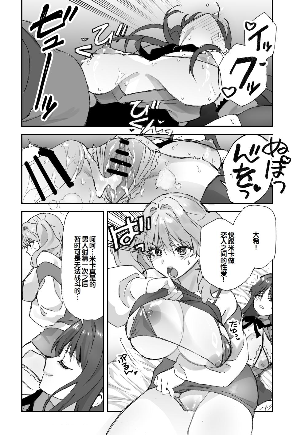 [Aamou-ya (Aamou-chan)] Nee Socchi Janakute, Watashi no Omanko ni Irete Hoshii!! [Chinese] [甜族星人赞助汉化] - Page 24