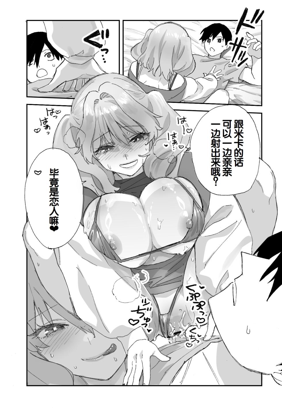 [Aamou-ya (Aamou-chan)] Nee Socchi Janakute, Watashi no Omanko ni Irete Hoshii!! [Chinese] [甜族星人赞助汉化] - Page 27