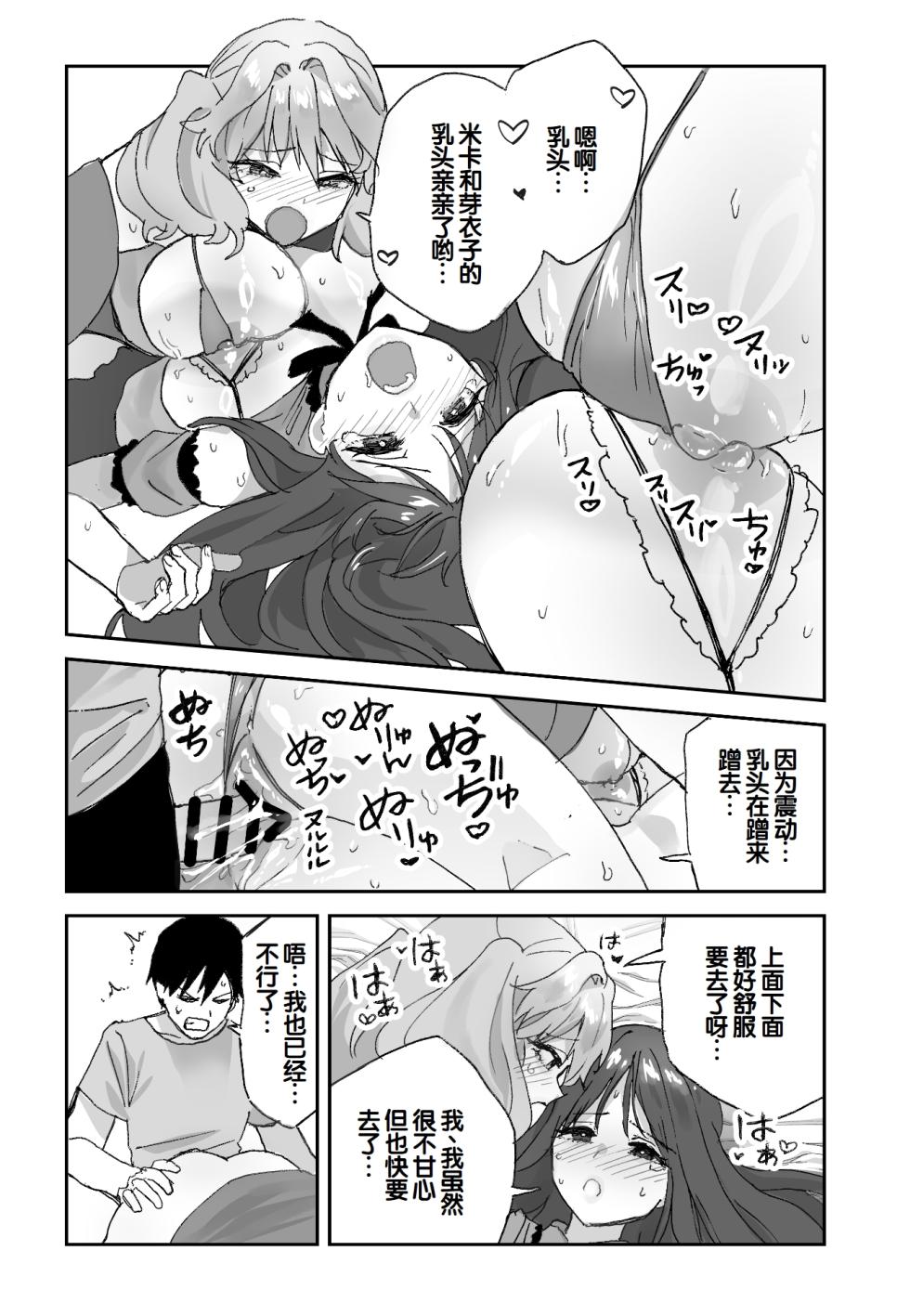 [Aamou-ya (Aamou-chan)] Nee Socchi Janakute, Watashi no Omanko ni Irete Hoshii!! [Chinese] [甜族星人赞助汉化] - Page 38