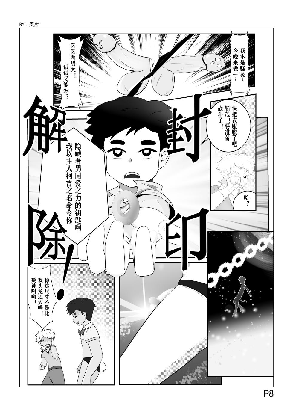 睡前毒物：魔屌具·仙屌瑞拉的圈套儿 - Page 9