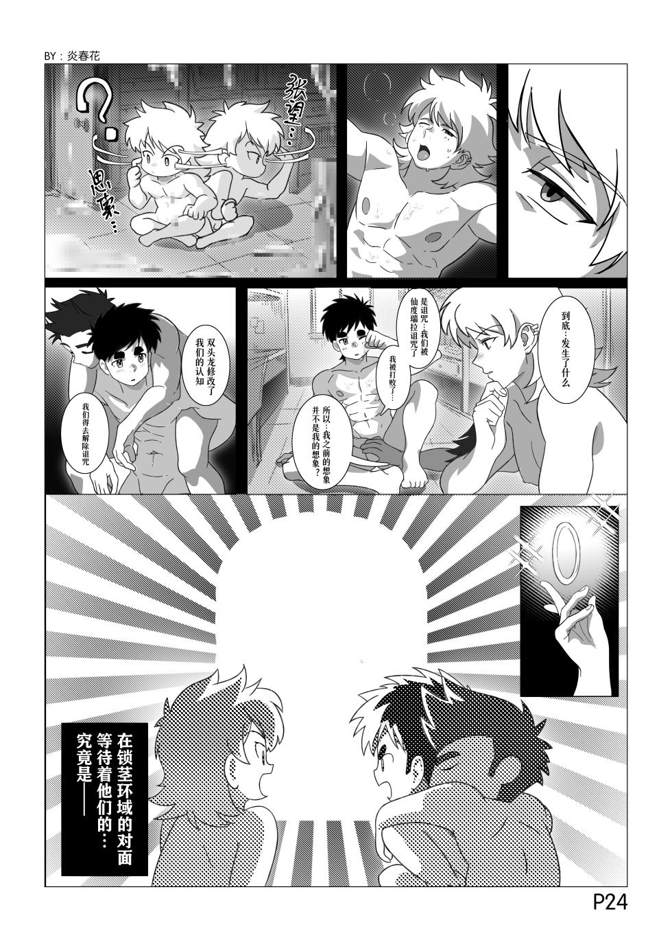 睡前毒物：魔屌具·仙屌瑞拉的圈套儿 - Page 25