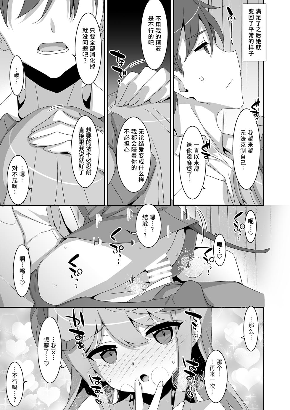 [ties (takei ooki)] Imouto Succubu | 妹魔 [Chinese] [稻荷恋汉化] [Digital] - Page 23