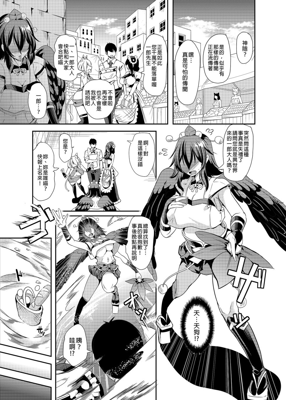 [Yabitsutouge (Ootori Mahiro)] Boku no Isekai Harlem Soushuuhen 2 | Harlem In my different world 2 | 我的異世界後宮 總集篇2 [Chinese] [Decensored] [Digital] - Page 5