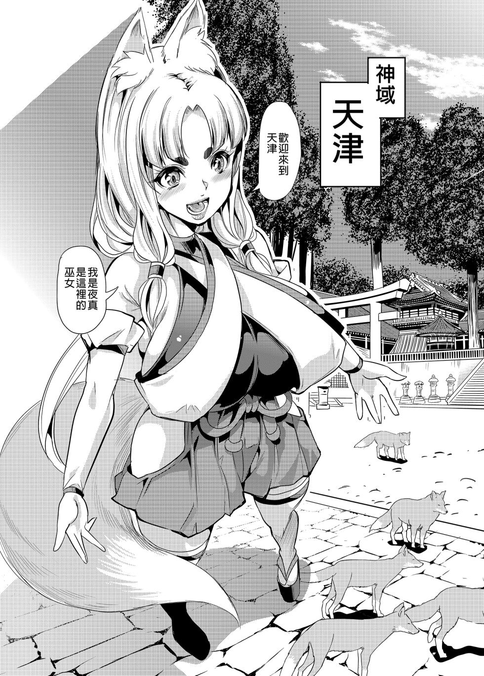 [Yabitsutouge (Ootori Mahiro)] Boku no Isekai Harlem Soushuuhen 2 | Harlem In my different world 2 | 我的異世界後宮 總集篇2 [Chinese] [Decensored] [Digital] - Page 7