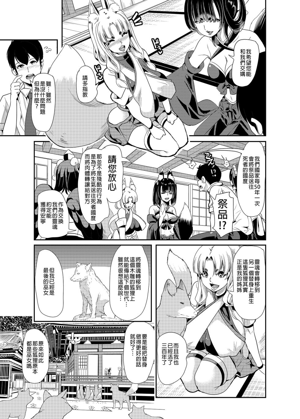 [Yabitsutouge (Ootori Mahiro)] Boku no Isekai Harlem Soushuuhen 2 | Harlem In my different world 2 | 我的異世界後宮 總集篇2 [Chinese] [Decensored] [Digital] - Page 9