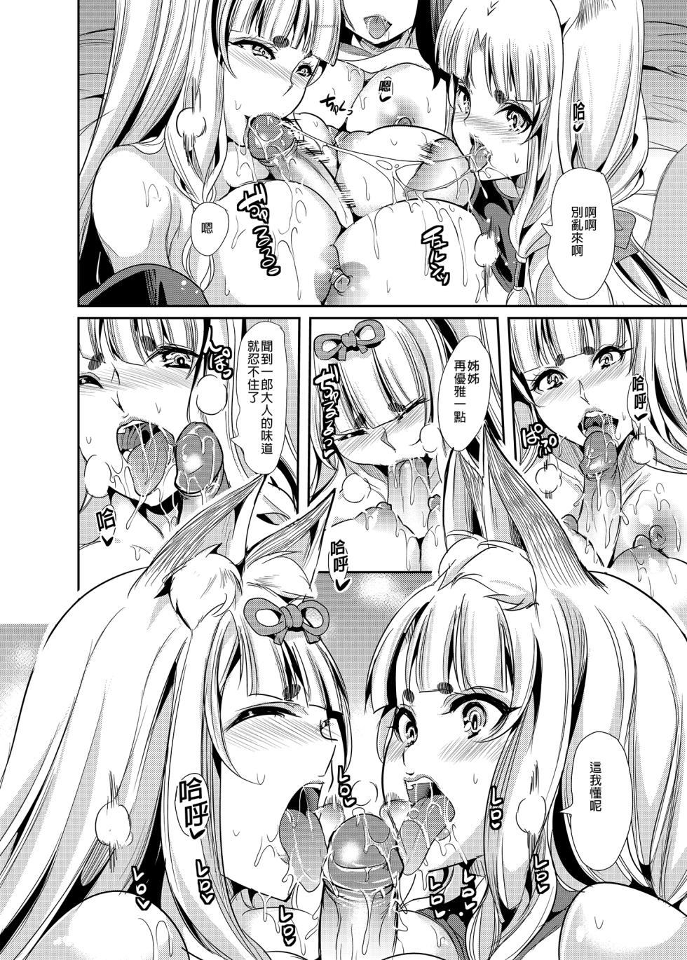 [Yabitsutouge (Ootori Mahiro)] Boku no Isekai Harlem Soushuuhen 2 | Harlem In my different world 2 | 我的異世界後宮 總集篇2 [Chinese] [Decensored] [Digital] - Page 26