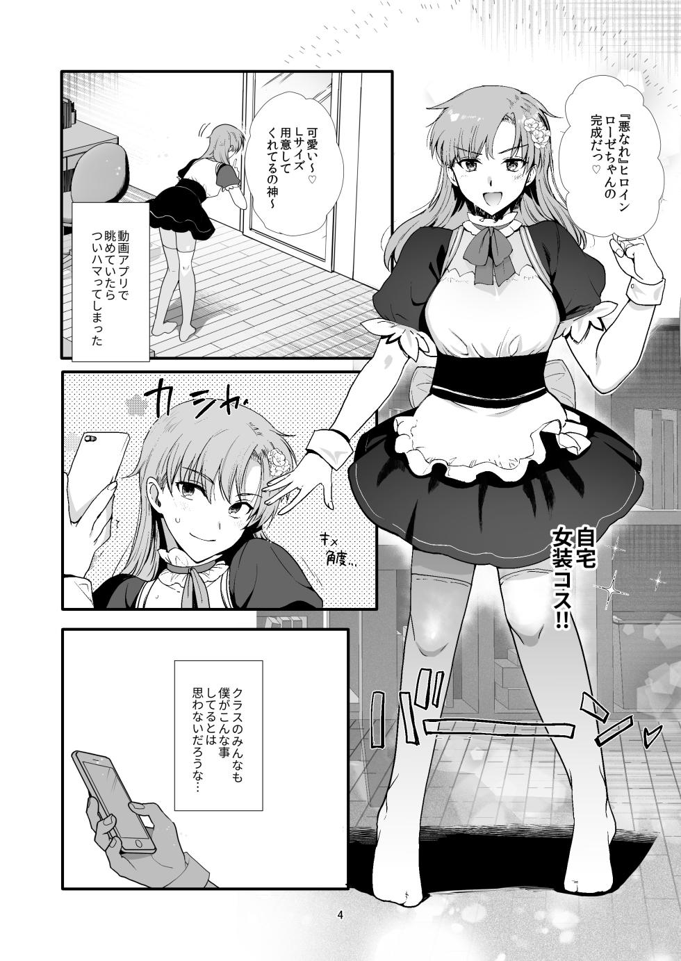 [Shinsei Lolishota (Kirimoto Yuuji)] Josou to Uuri ni Akogareteta Boku ga Suki na Onnanoko no Migawari ni Class no Seishorigakari  ni Natta Hanash. [Digital] - Page 4