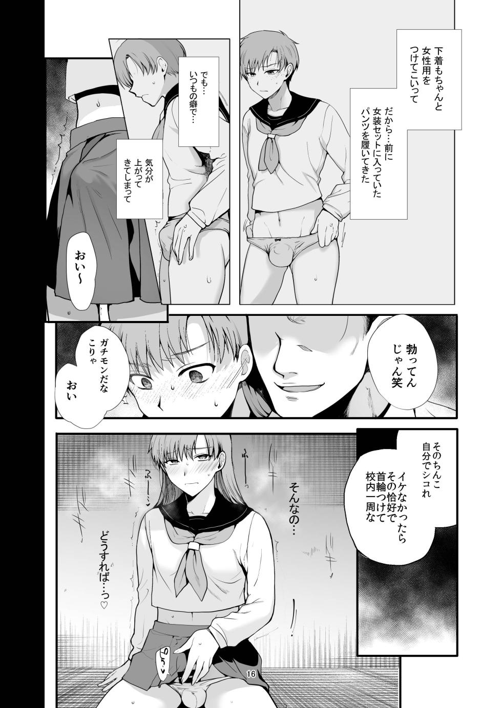 [Shinsei Lolishota (Kirimoto Yuuji)] Josou to Uuri ni Akogareteta Boku ga Suki na Onnanoko no Migawari ni Class no Seishorigakari  ni Natta Hanash. [Digital] - Page 16