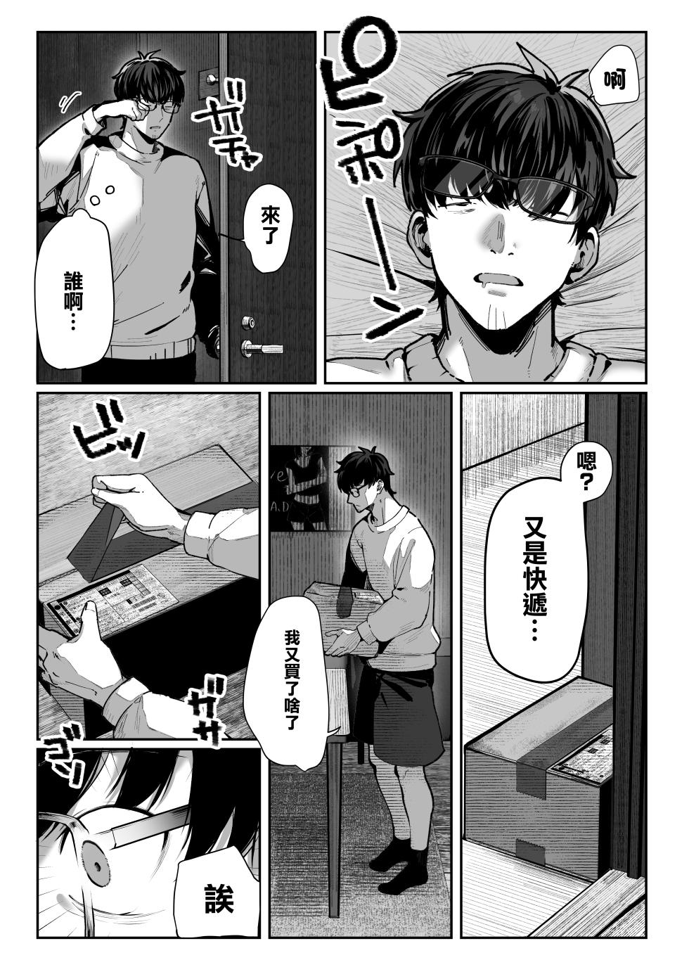 [Pirates Cat] Todoita no wa Hitozuma deshita | 送上門的人妻 [Chinese] - Page 34