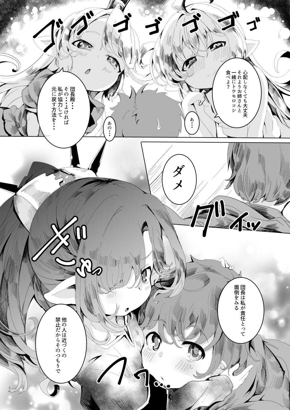 [Ginsiba. (Shieko)] Motherly Reflection (Granblue Fantasy) [Digital] - Page 6