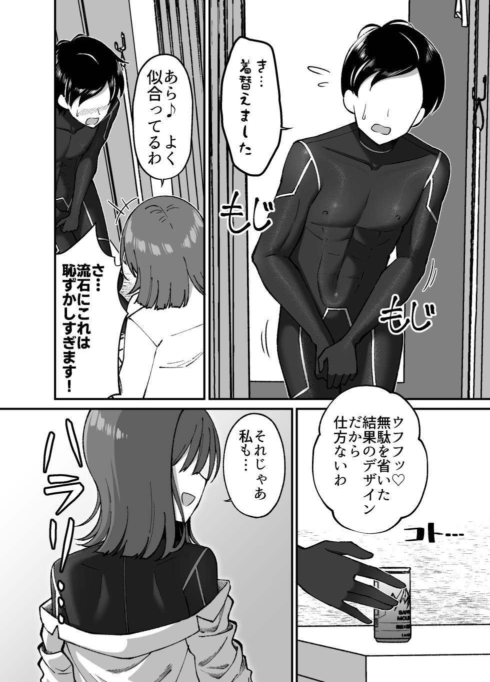 [Grande Size (Grande)] Seitai Picchiri Suit Kenkyuushitsu   [Digital] - Page 9