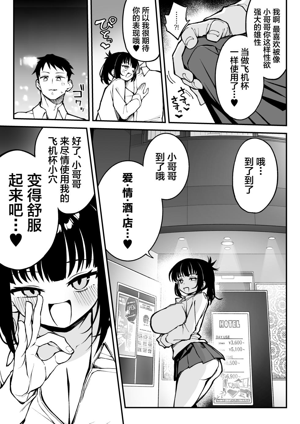 [Punipuni no Hoppe (Kawayoi)] Yarimoku Matching ~ Kyonyuu Nama Onaho ●● to Asa made Gan-tsuki Bako Bako Sex ~ [Chinese] [Digital] - Page 6