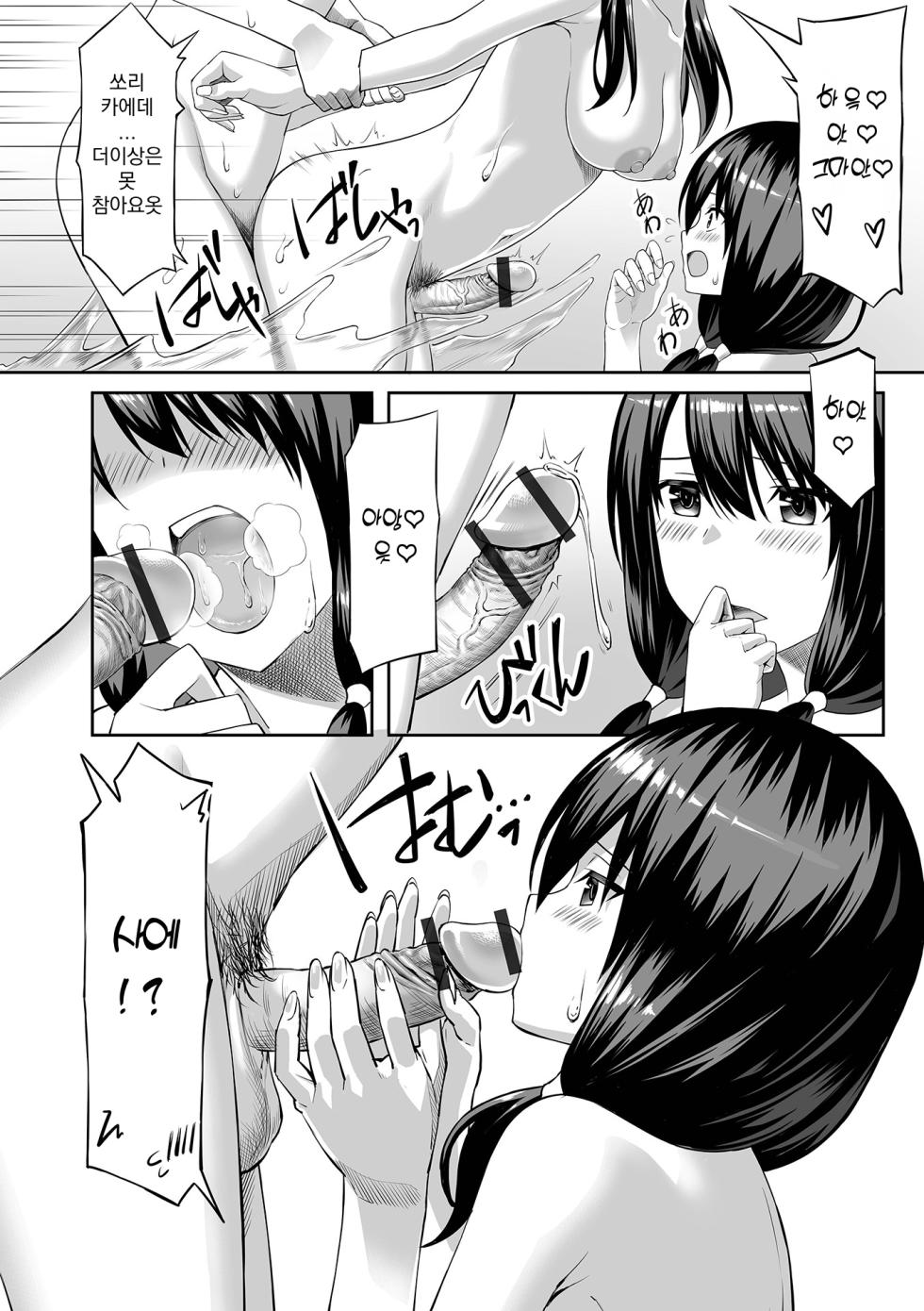 [Sentakuki] Ibunka Communication | 이문화 커뮤니케이션 (COMIC Shigekiteki SQUIRT!! Vol. 24) [Korean] - Page 14