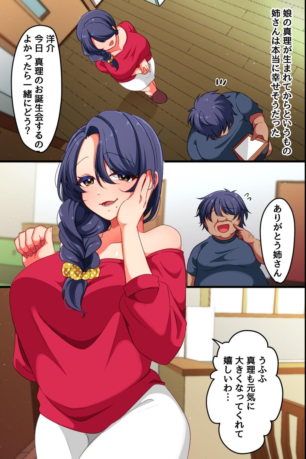 [rbooks] Ore kara Ane o Ubatta Danna kara Ane to Mei o Netotte Fukushuu Suru Hanashi. App de Oyako o Iinari ni Shite Ikasemakutte Ore no ni Suru - Page 3