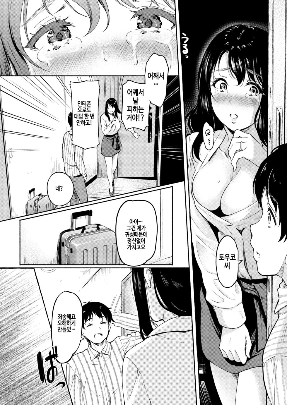 [Hiroshiki] Kimi to no Kabe ga, Nakunaru Hi made (COMIC HOTMILK 2025-12) [Korean] [Digital] - Page 12