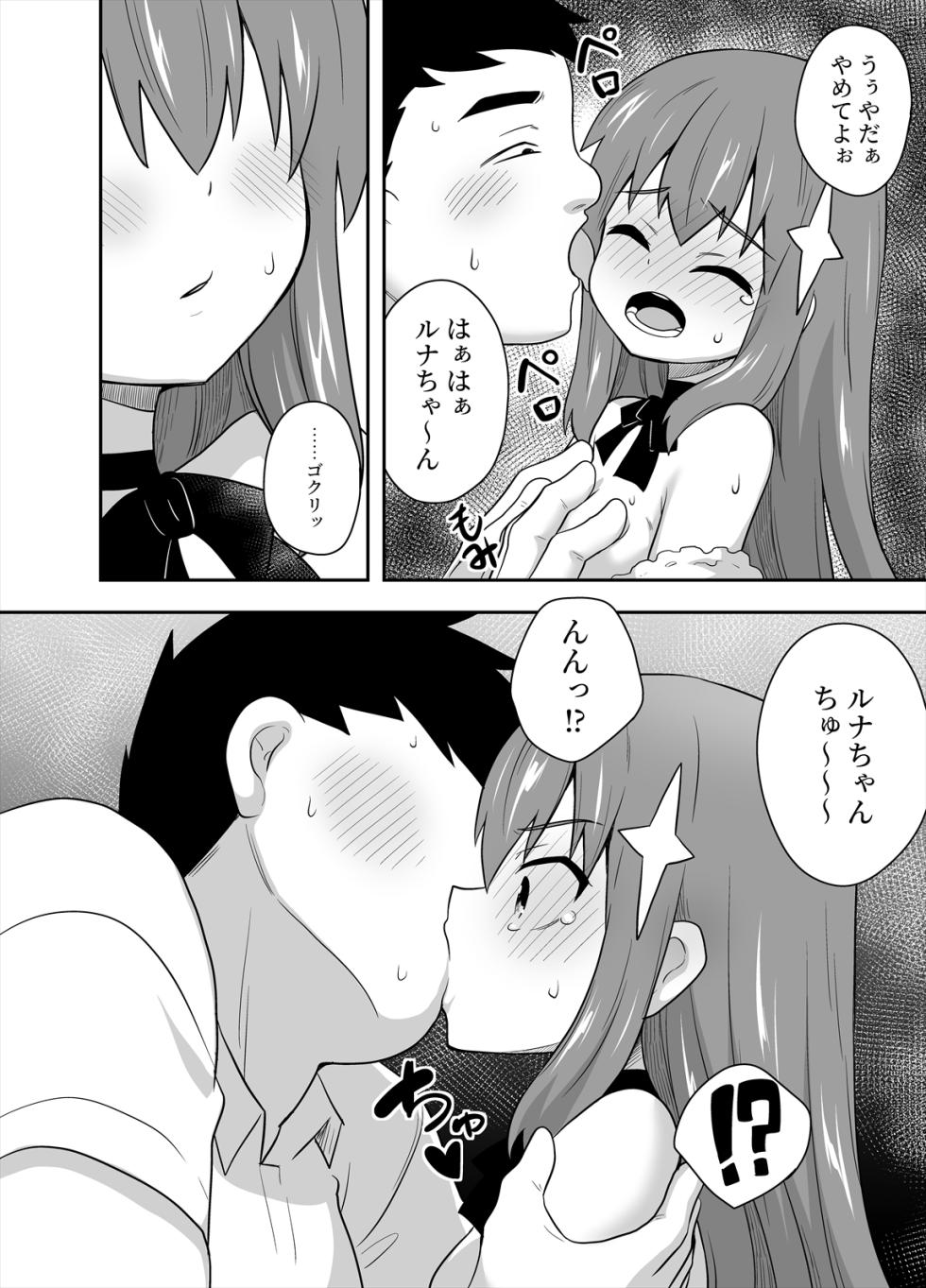 [Negoya] Idol no Kimi no Tonari no Boku 3 - Page 8