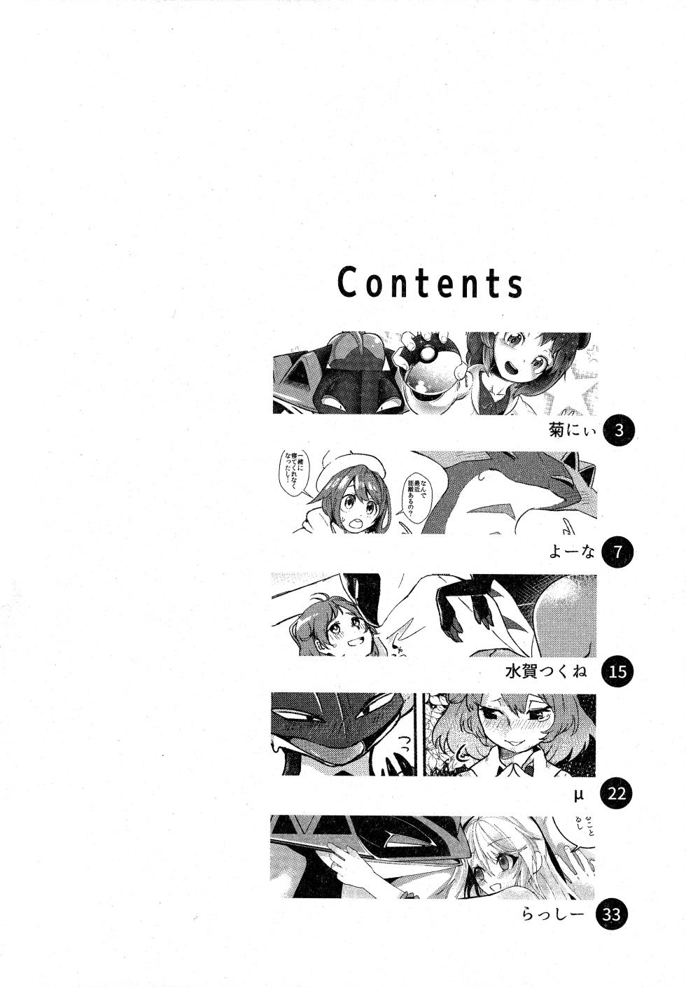 支配者与我的蜜月关系——多龙巴鲁托♂x主角♀ 成人向联合漫画本 | [路的合作汉化] [Chinese] [Lomelette (Various)](Pokémon) - Page 4