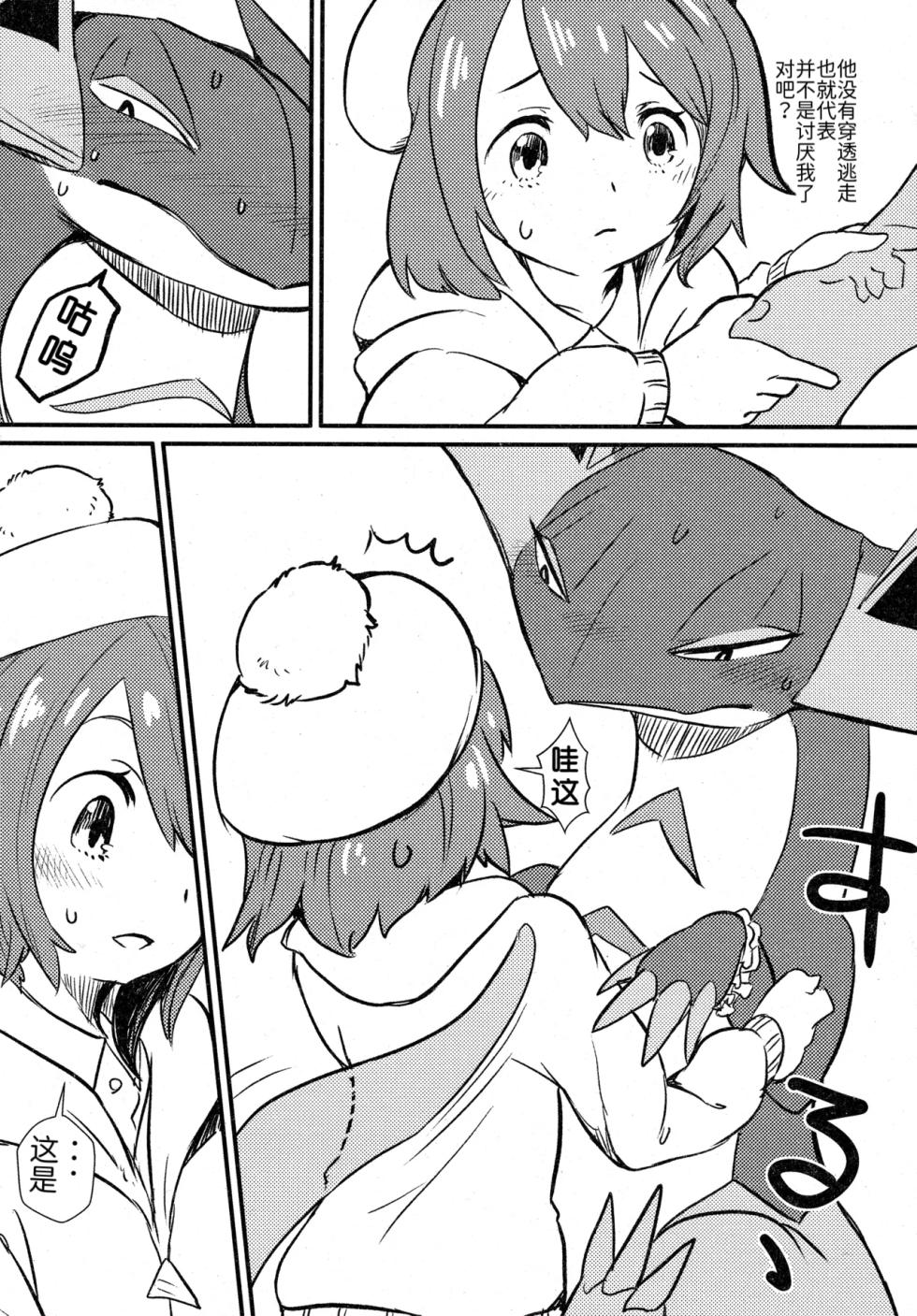 支配者与我的蜜月关系——多龙巴鲁托♂x主角♀ 成人向联合漫画本 | [路的合作汉化] [Chinese] [Lomelette (Various)](Pokémon) - Page 10
