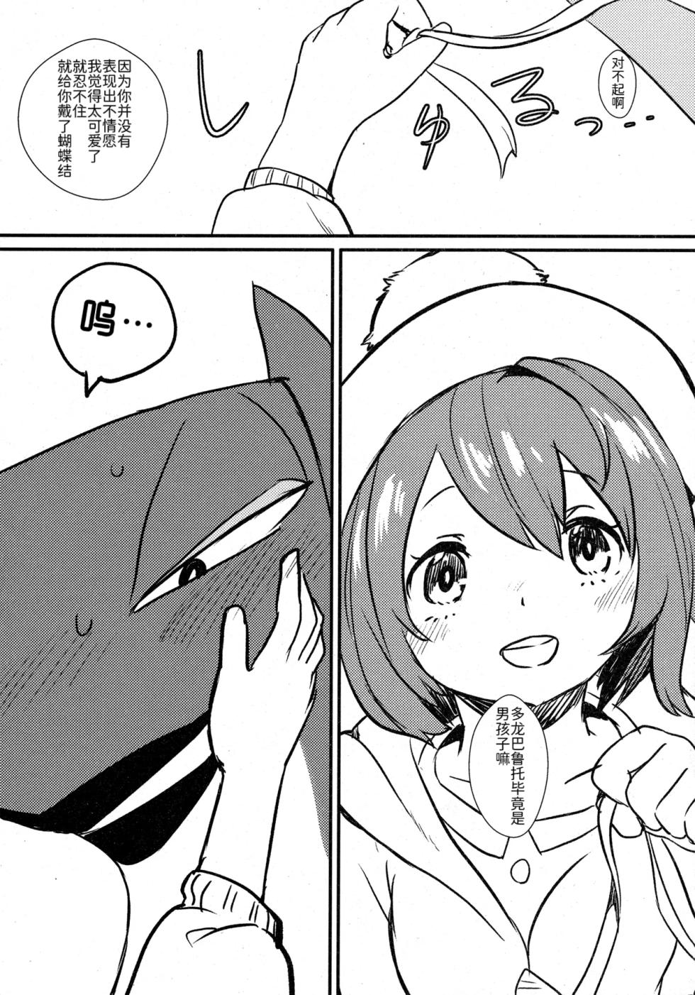 支配者与我的蜜月关系——多龙巴鲁托♂x主角♀ 成人向联合漫画本 | [路的合作汉化] [Chinese] [Lomelette (Various)](Pokémon) - Page 12