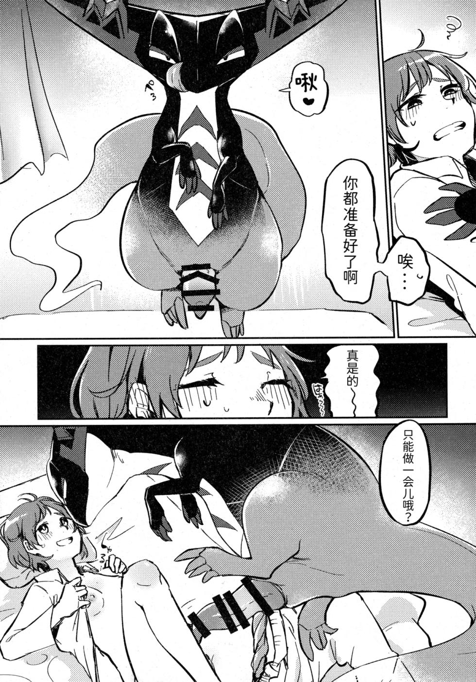 支配者与我的蜜月关系——多龙巴鲁托♂x主角♀ 成人向联合漫画本 | [路的合作汉化] [Chinese] [Lomelette (Various)](Pokémon) - Page 19