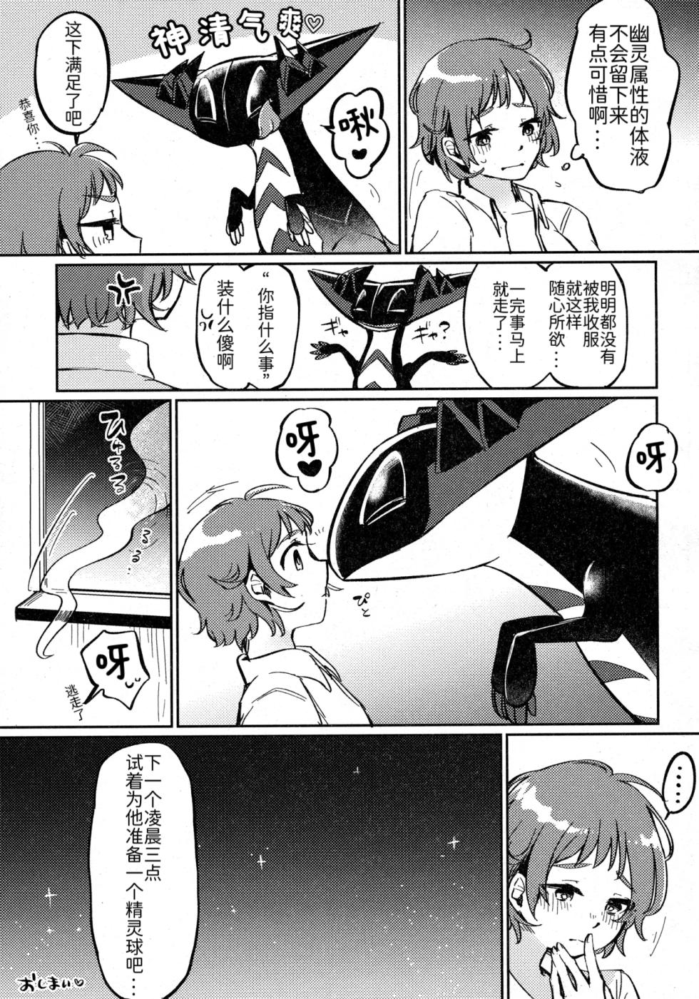 支配者与我的蜜月关系——多龙巴鲁托♂x主角♀ 成人向联合漫画本 | [路的合作汉化] [Chinese] [Lomelette (Various)](Pokémon) - Page 23