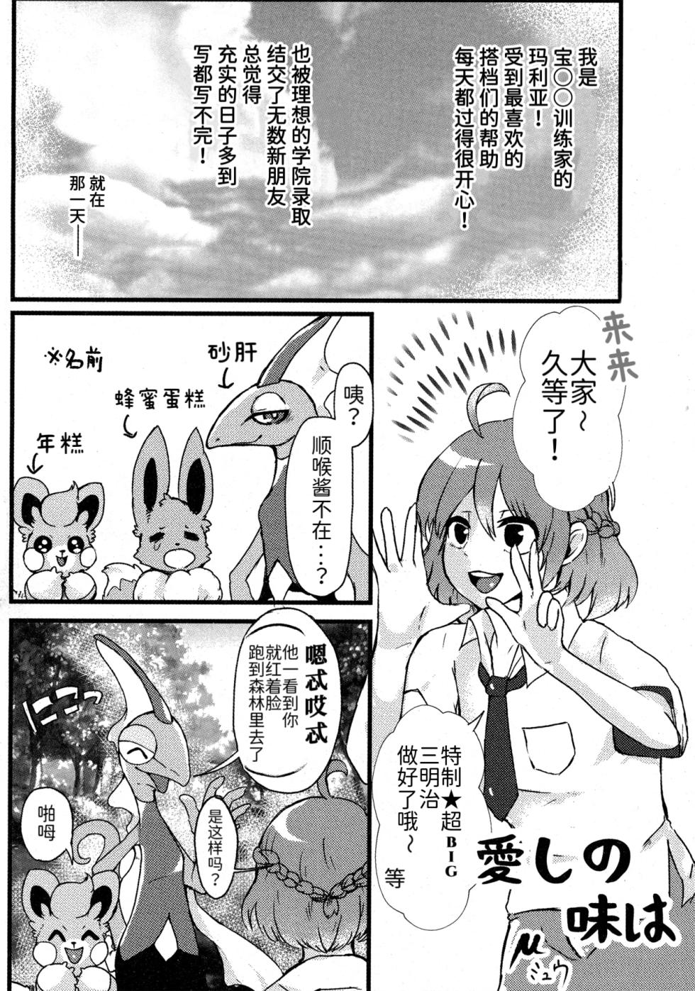 支配者与我的蜜月关系——多龙巴鲁托♂x主角♀ 成人向联合漫画本 | [路的合作汉化] [Chinese] [Lomelette (Various)](Pokémon) - Page 24