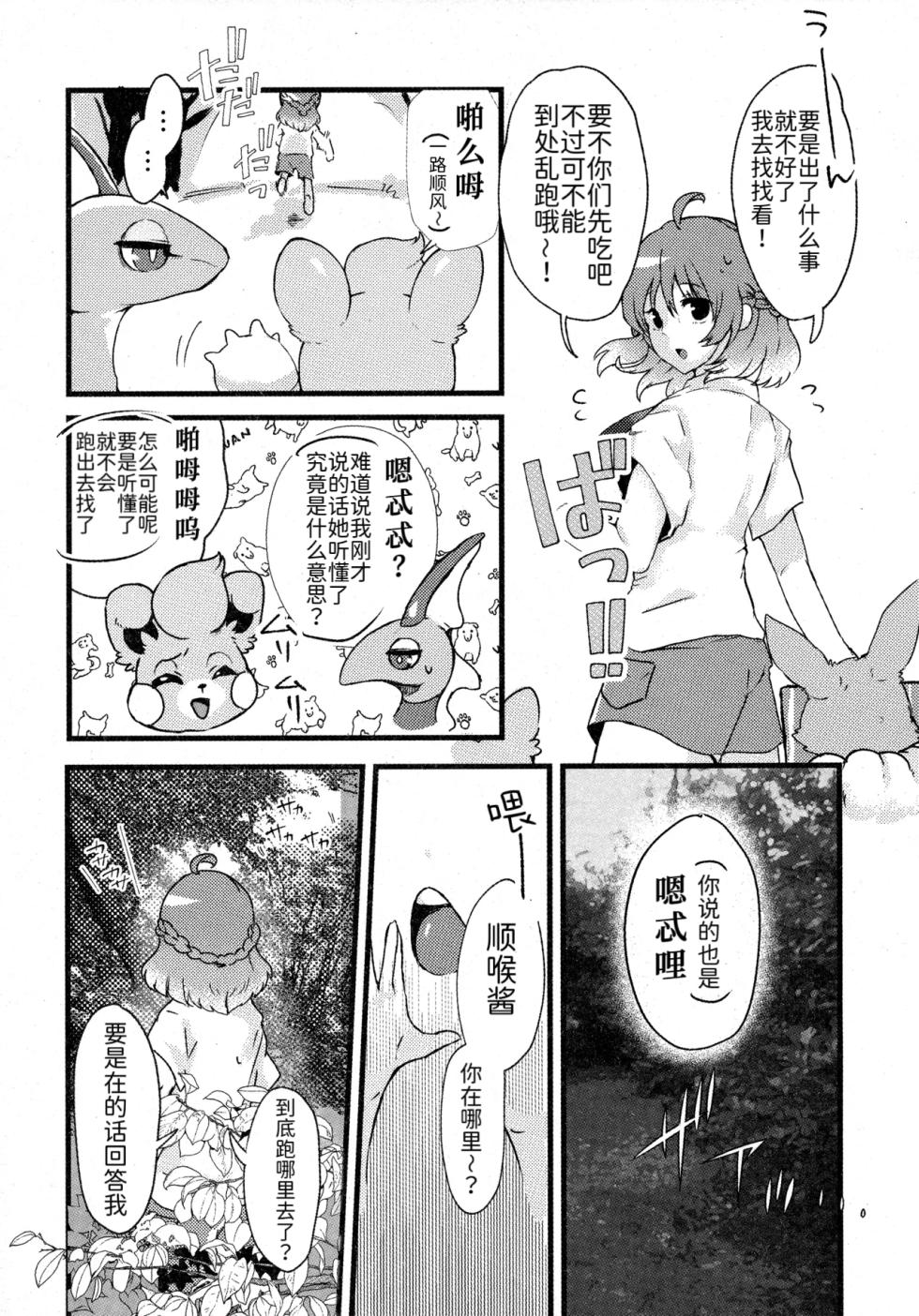 支配者与我的蜜月关系——多龙巴鲁托♂x主角♀ 成人向联合漫画本 | [路的合作汉化] [Chinese] [Lomelette (Various)](Pokémon) - Page 25