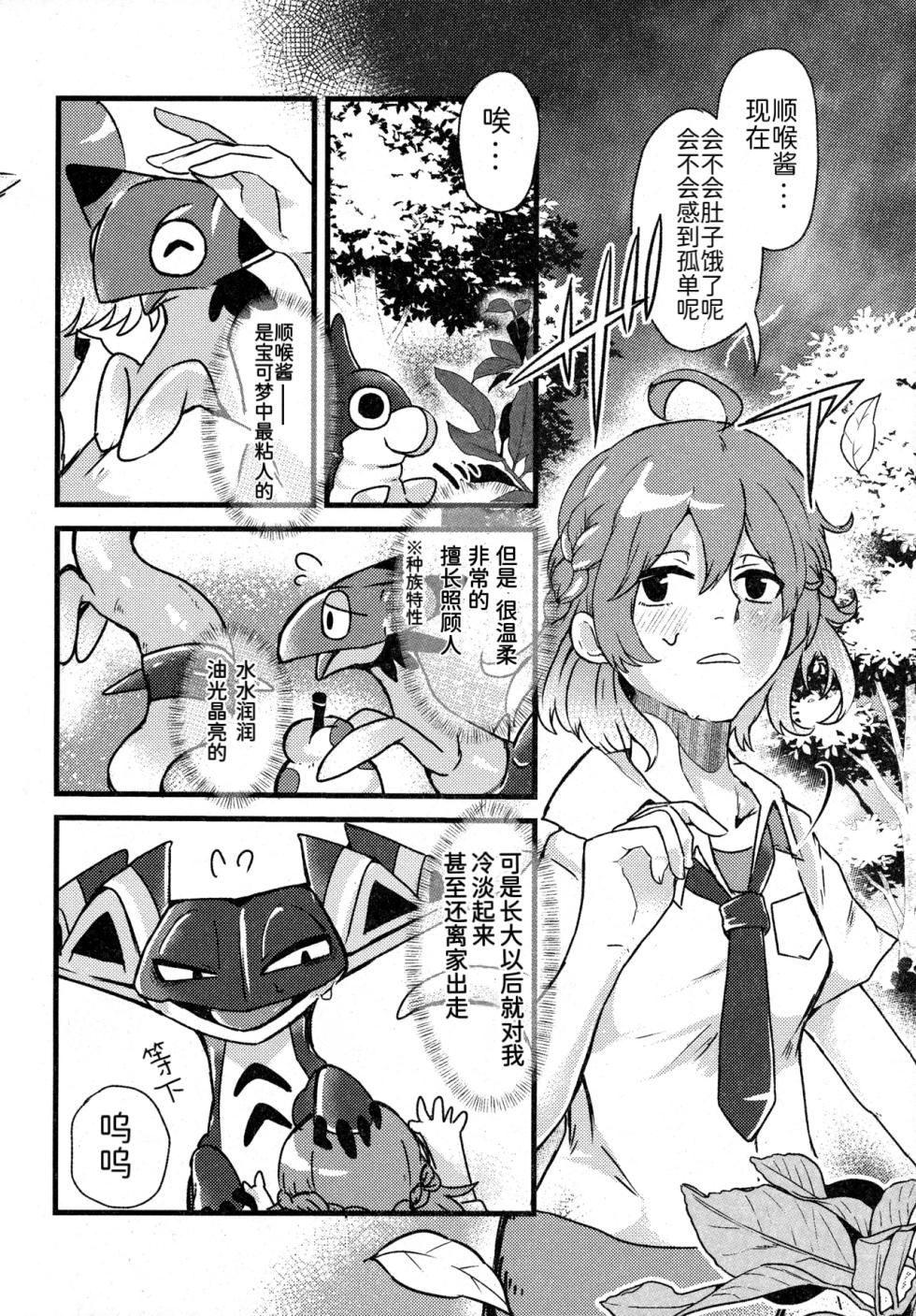 支配者与我的蜜月关系——多龙巴鲁托♂x主角♀ 成人向联合漫画本 | [路的合作汉化] [Chinese] [Lomelette (Various)](Pokémon) - Page 26