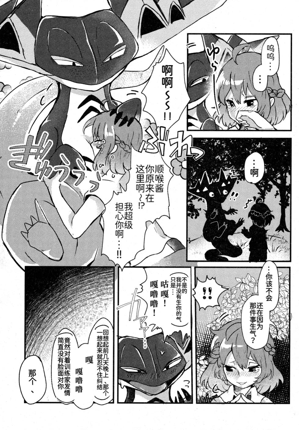 支配者与我的蜜月关系——多龙巴鲁托♂x主角♀ 成人向联合漫画本 | [路的合作汉化] [Chinese] [Lomelette (Various)](Pokémon) - Page 28