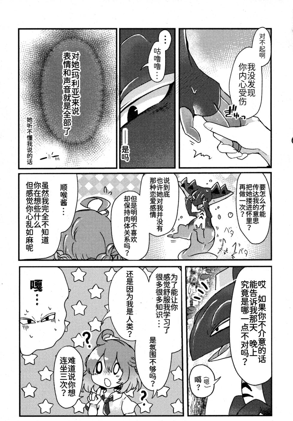 支配者与我的蜜月关系——多龙巴鲁托♂x主角♀ 成人向联合漫画本 | [路的合作汉化] [Chinese] [Lomelette (Various)](Pokémon) - Page 29