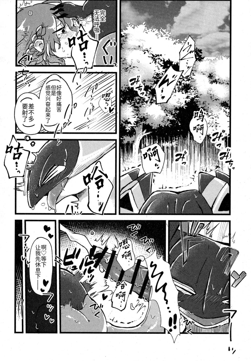 支配者与我的蜜月关系——多龙巴鲁托♂x主角♀ 成人向联合漫画本 | [路的合作汉化] [Chinese] [Lomelette (Various)](Pokémon) - Page 32