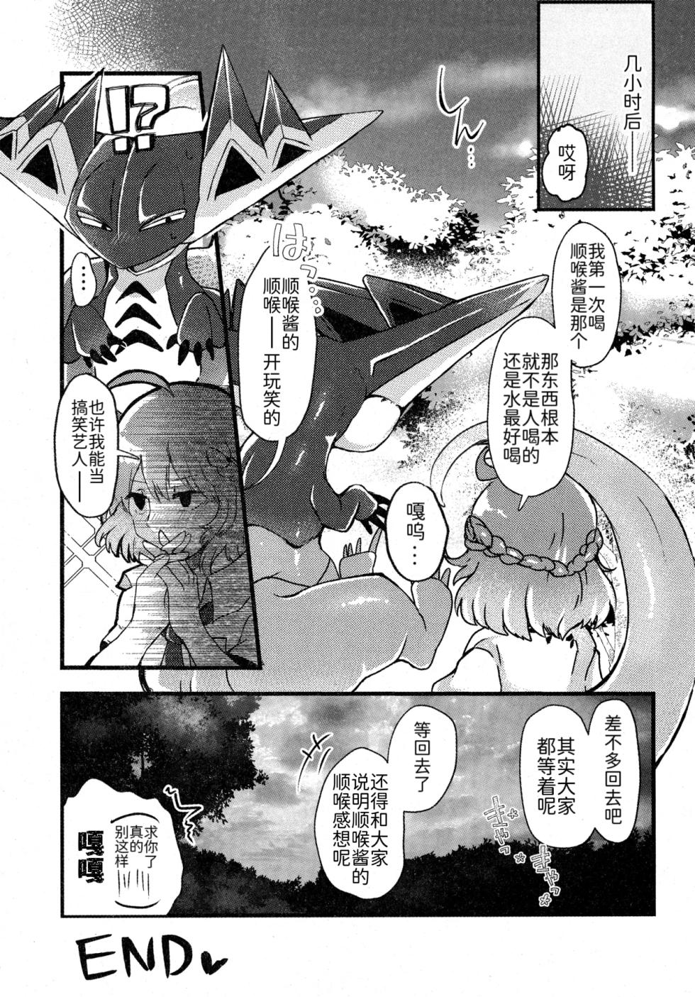 支配者与我的蜜月关系——多龙巴鲁托♂x主角♀ 成人向联合漫画本 | [路的合作汉化] [Chinese] [Lomelette (Various)](Pokémon) - Page 33