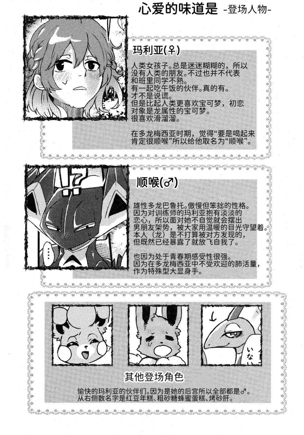 支配者与我的蜜月关系——多龙巴鲁托♂x主角♀ 成人向联合漫画本 | [路的合作汉化] [Chinese] [Lomelette (Various)](Pokémon) - Page 34