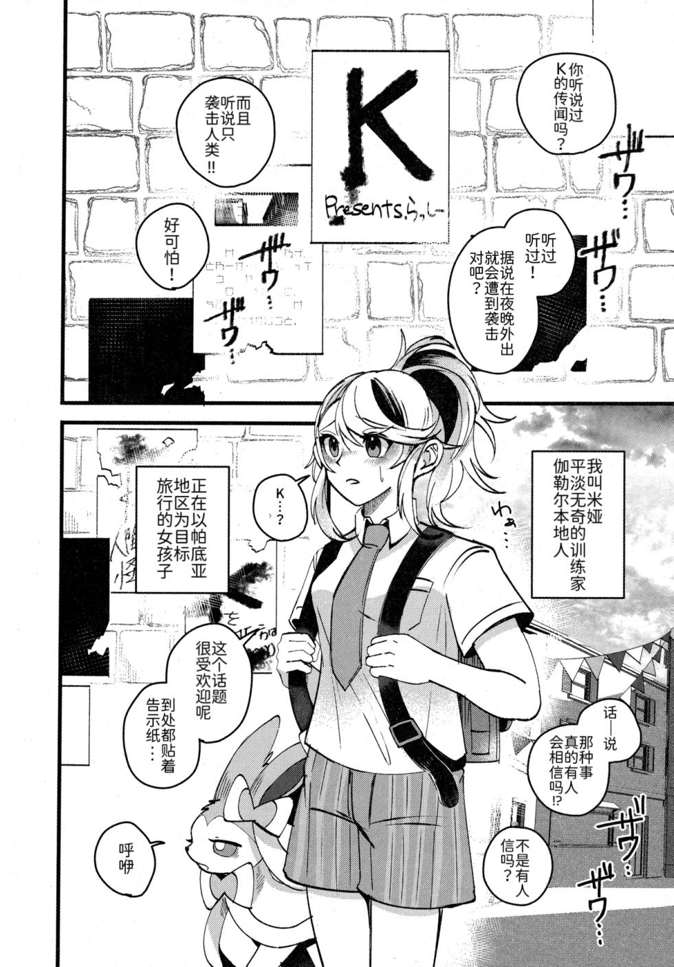 支配者与我的蜜月关系——多龙巴鲁托♂x主角♀ 成人向联合漫画本 | [路的合作汉化] [Chinese] [Lomelette (Various)](Pokémon) - Page 36