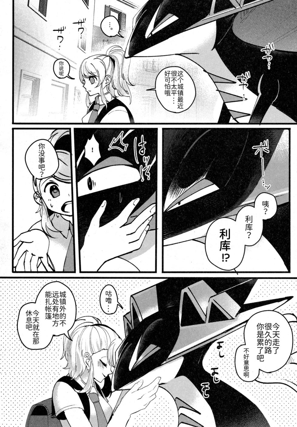 支配者与我的蜜月关系——多龙巴鲁托♂x主角♀ 成人向联合漫画本 | [路的合作汉化] [Chinese] [Lomelette (Various)](Pokémon) - Page 38
