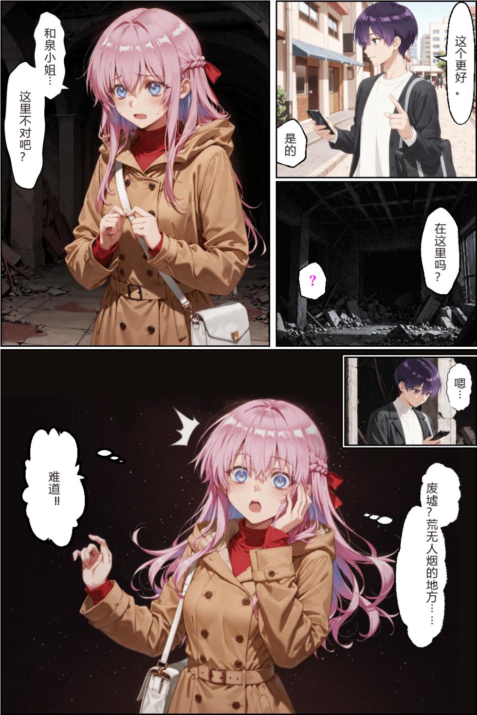 [NTR Paradox]タバコの臭いがした式守さん[AI Generated] - Page 14