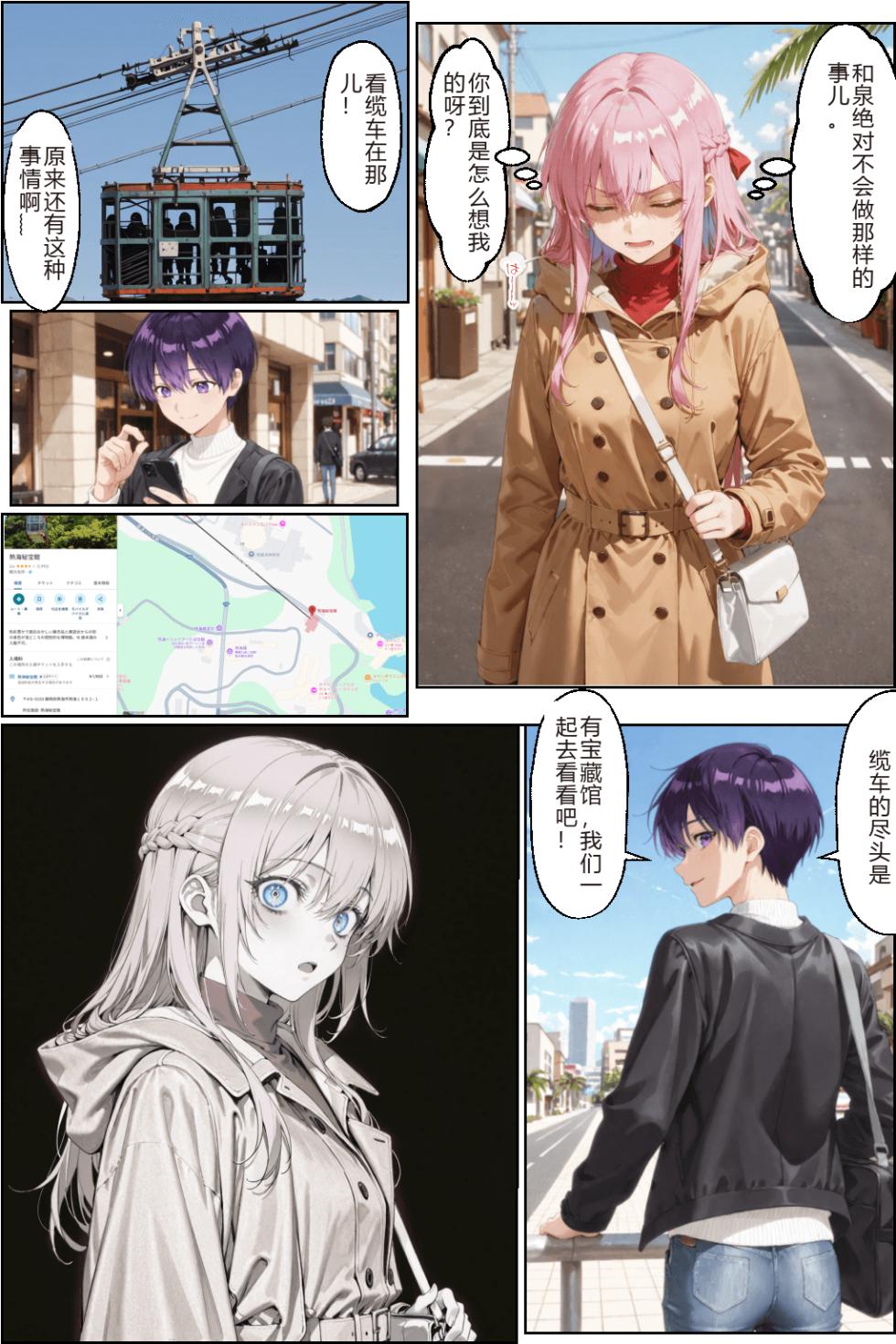 [NTR Paradox]タバコの臭いがした式守さん[AI Generated] - Page 19