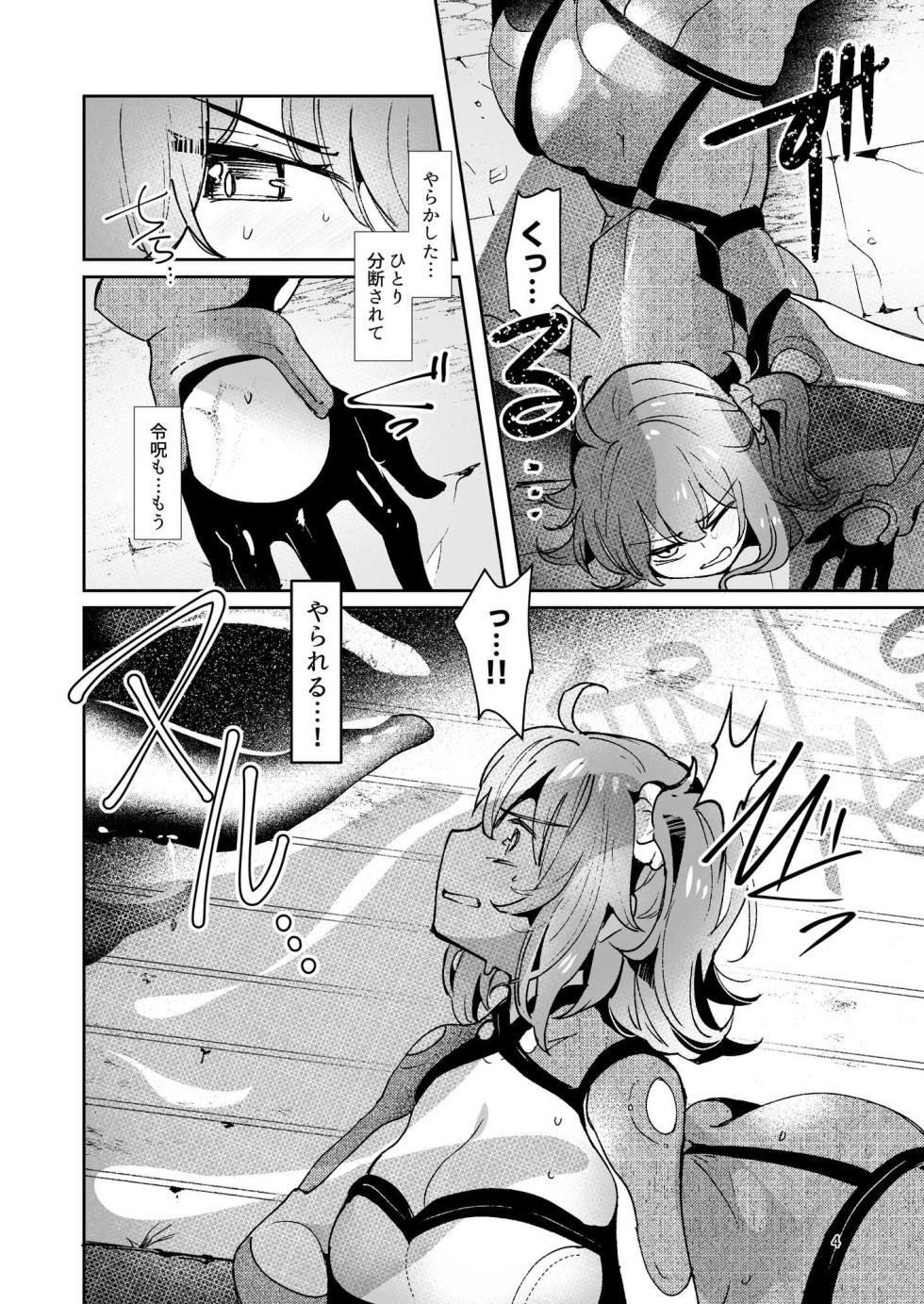 [Panorama Tsushinkyoku (Ruri Rarako)]  Zettai Daraku Tokuiten file. Fujimaru Ritsuka  + Chuumon no Ooi Tokuiten Shokushu (Fate/Grand Order) [Digital] - Page 5