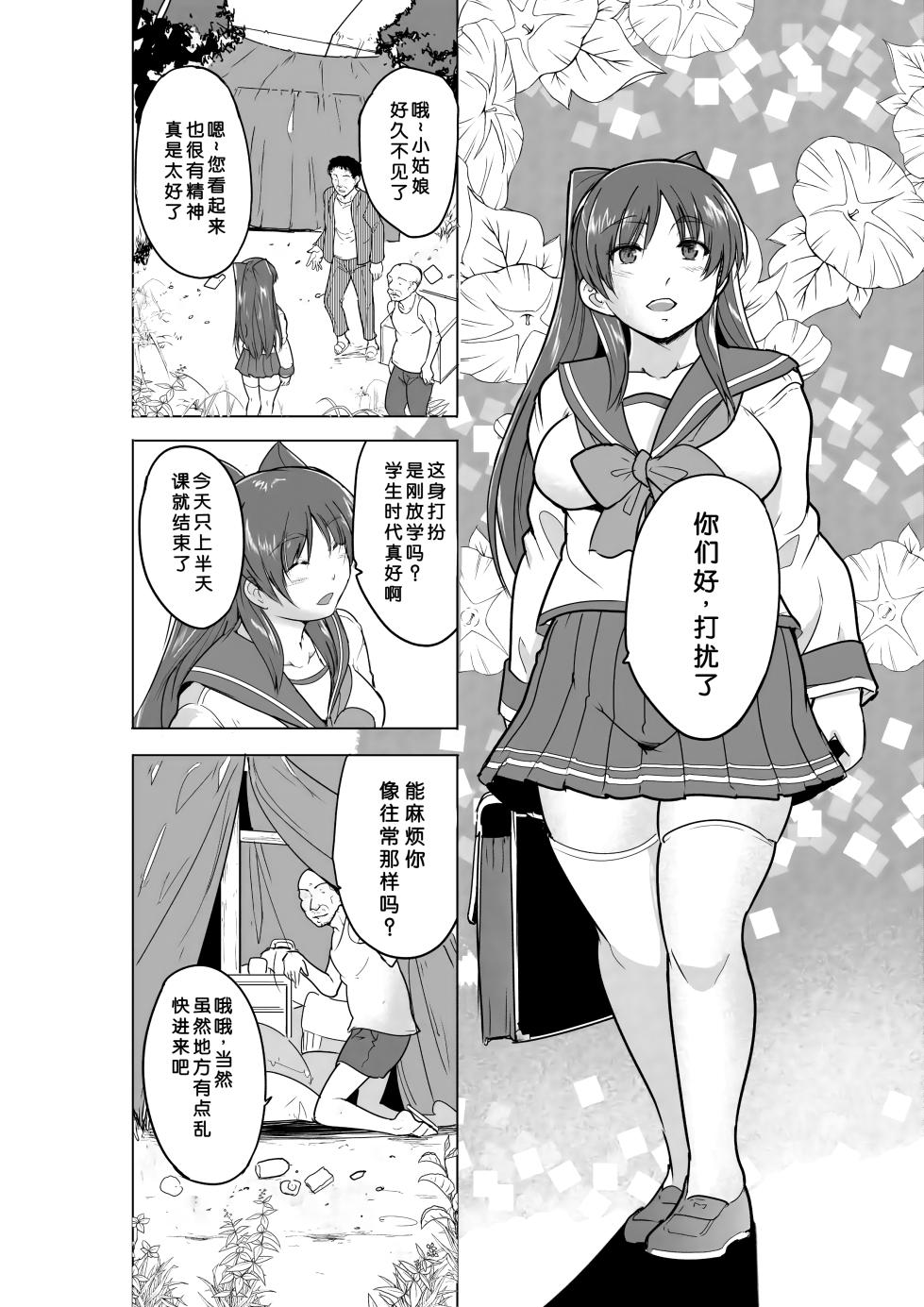 [Tiba-Santi (Misuke)] Tamaki no Himemoto ~ Homuresu no O-yugi (To Heart 2) [Chinese] [小梦个人汉化] - Page 3