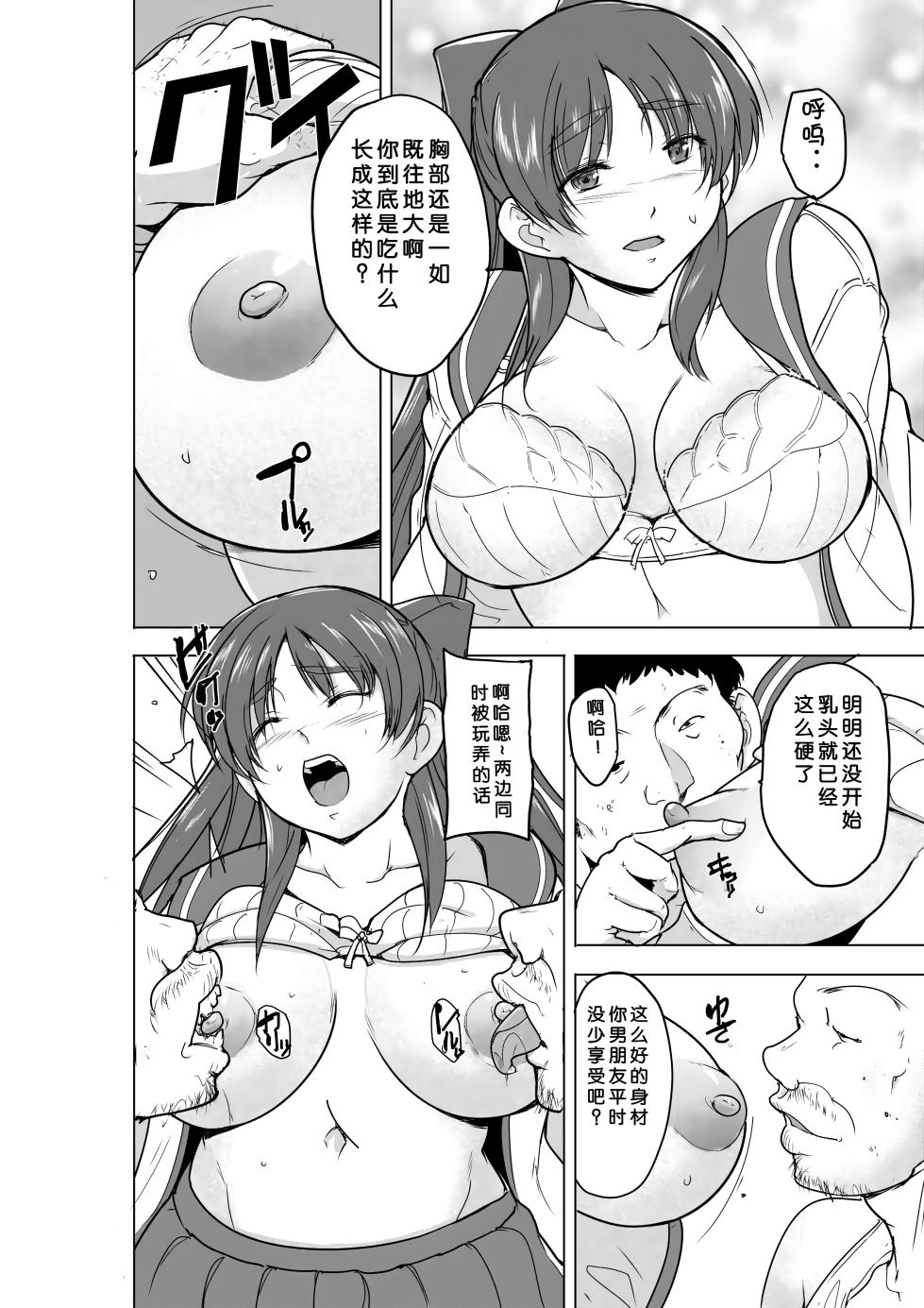 [Tiba-Santi (Misuke)] Tamaki no Himemoto ~ Homuresu no O-yugi (To Heart 2) [Chinese] [小梦个人汉化] - Page 5